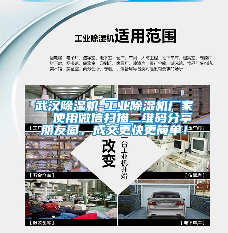 武漢91看片软件大全-工業91看片软件大全廠家  使用微信掃描二維碼分享朋友圈，成交更快更簡單！