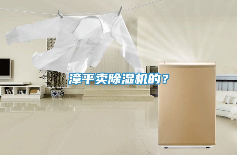 漳平賣91看片软件大全的？