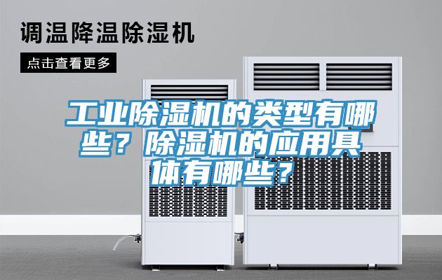 工業91看片软件大全的類型有哪些？91看片软件大全的應用具體有哪些？