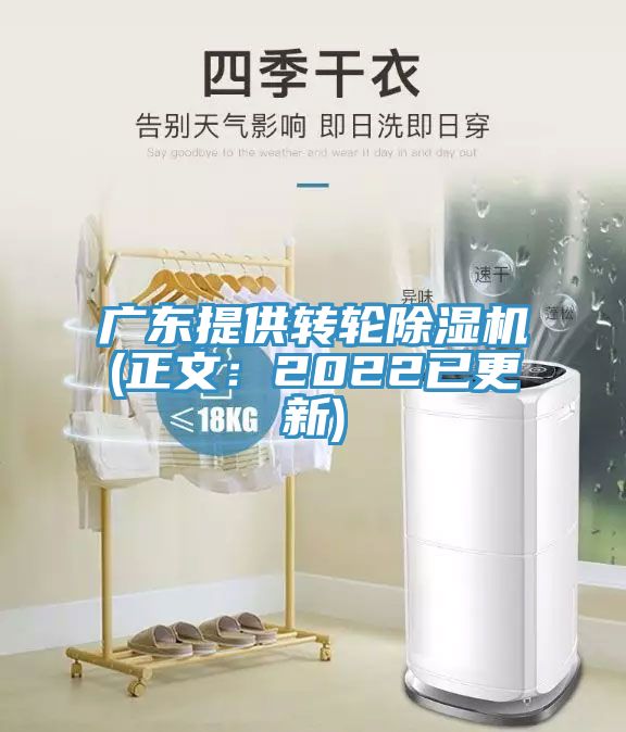 廣東提供轉輪91看片软件大全(正文：2022已更新)