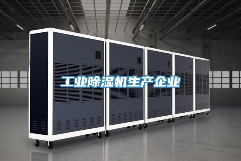 工業91看片软件大全生產企業