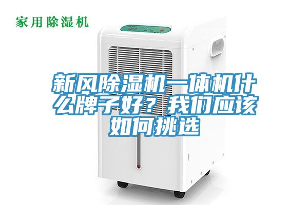 新風91看片软件大全一體機什麽牌子好？91AV手机看片應該如何挑選