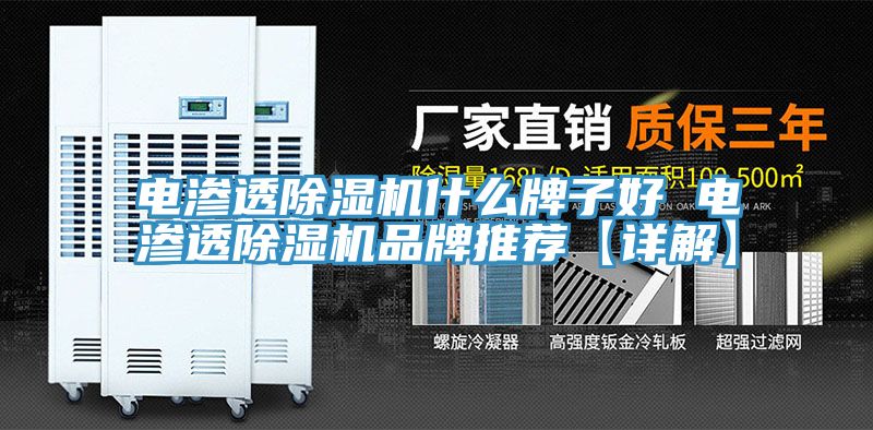 電滲透91看片软件大全什麽牌子好 電滲透91看片软件大全品牌推薦【詳解】
