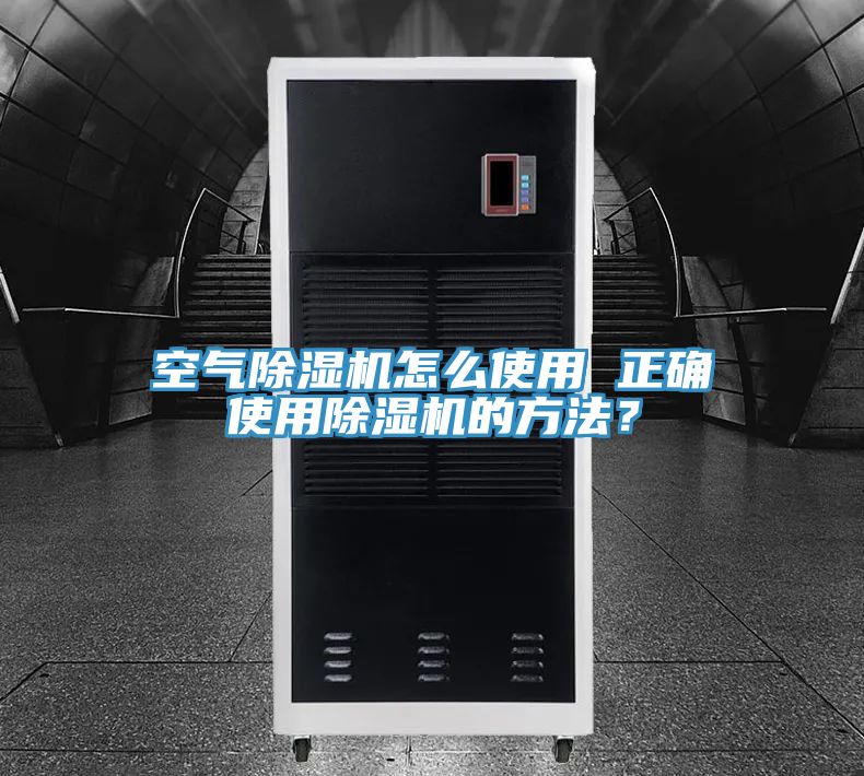 空氣91看片软件大全怎麽使用 正確使用91看片软件大全的方法？
