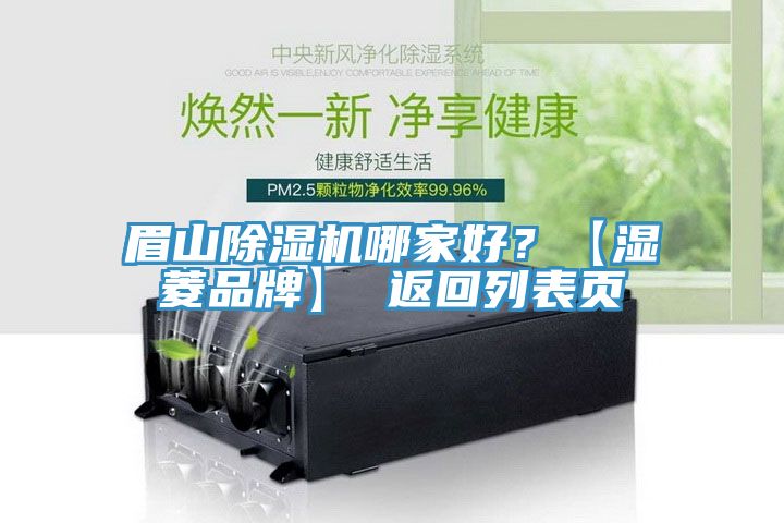 眉山91看片软件大全哪家好？【濕菱品牌】 返回列表頁