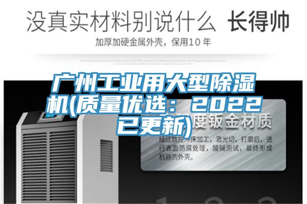 廣州工業用大型91看片软件大全(質量優選：2022已更新)