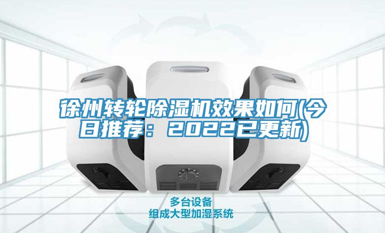 徐州轉輪91看片软件大全效果如何(今日推薦：2022已更新)