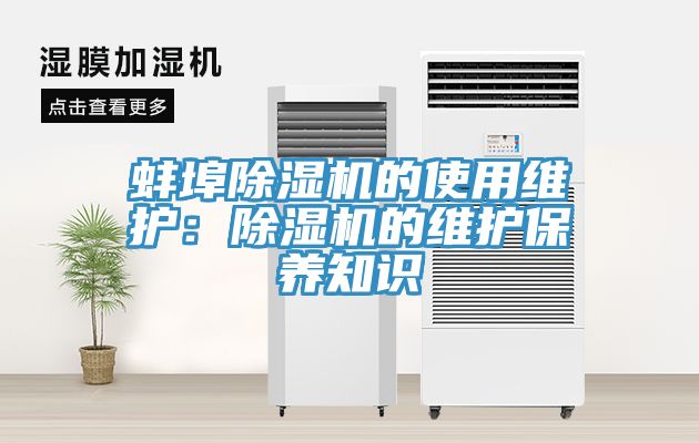 蚌埠91看片软件大全的使用維護：91看片软件大全的維護保養知識