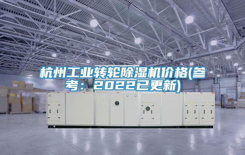 杭州工業轉輪91看片软件大全價格(參考：2022已更新)