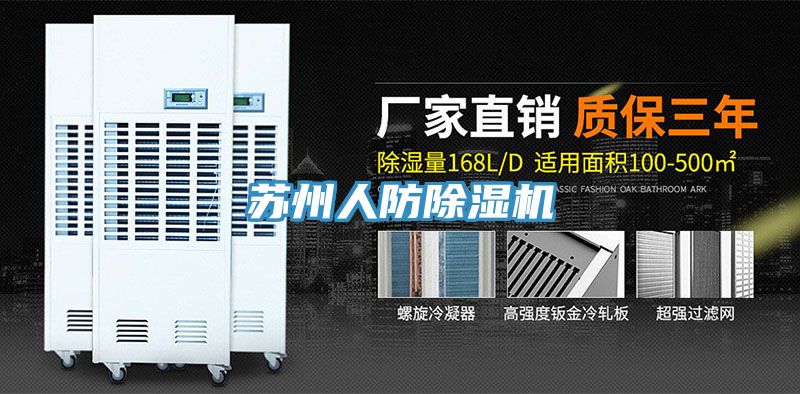 蘇州人防91看片软件大全