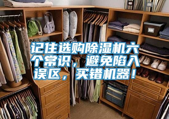 記住選購91看片软件大全六個常識，避免陷入誤區，買錯機器！
