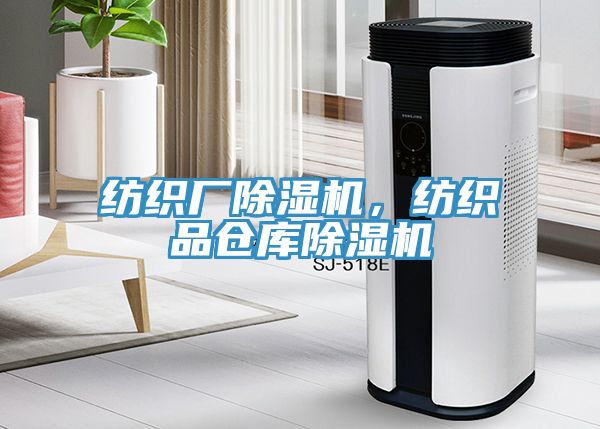 紡織廠91看片软件大全，紡織品倉庫91看片软件大全