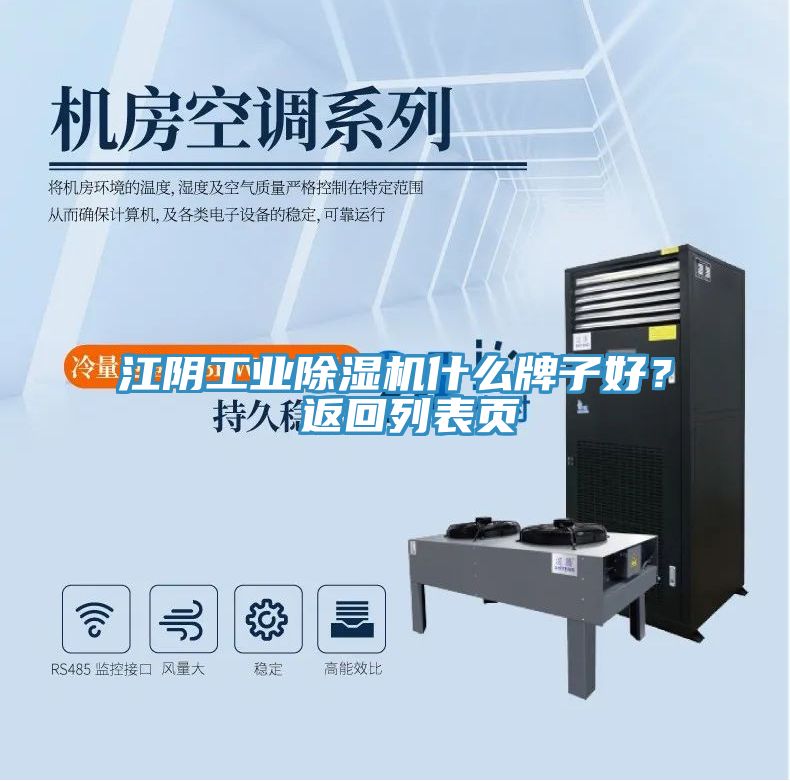 江陰工業91看片软件大全什麽牌子好？ 返回列表頁