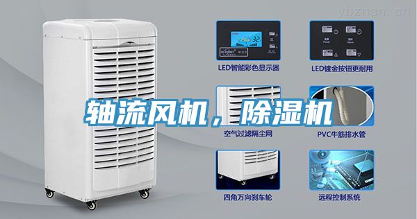 軸流風機，91看片软件大全