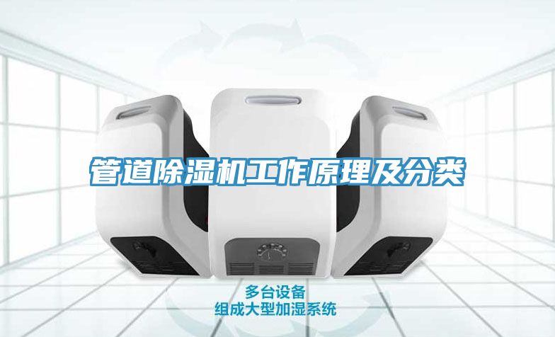 管道91看片软件大全工作原理及分類