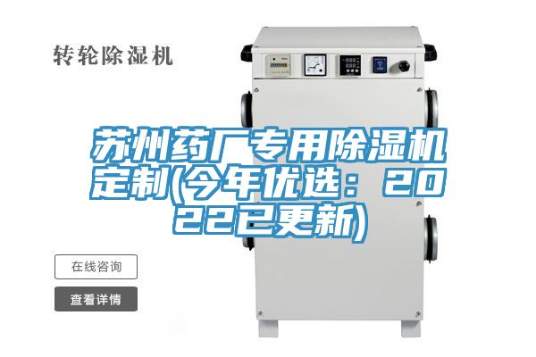 蘇州藥廠專用91看片软件大全定製(今年優選：2022已更新)