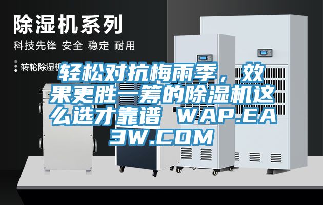 輕鬆對抗梅雨季，效果更勝一籌的91看片软件大全這麽選才靠譜 WAP.EA3W.COM