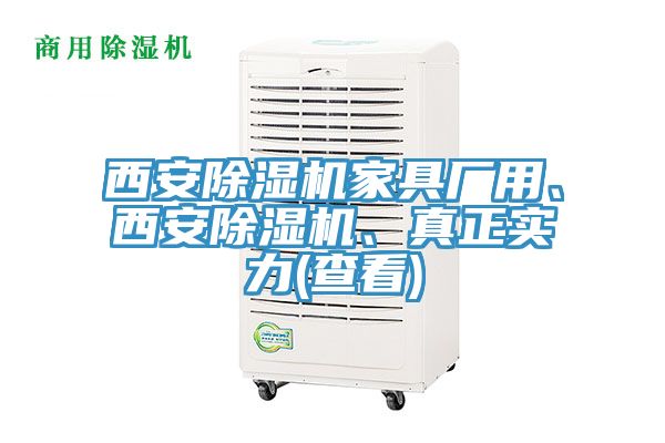 西安91看片软件大全家具廠用、西安91看片软件大全、真正實力(查看)