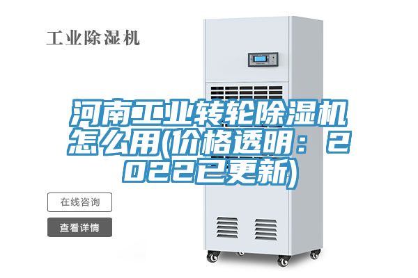 河南工業轉輪91看片软件大全怎麽用(價格透明：2022已更新)
