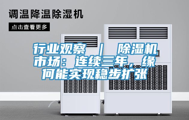 行業觀察 ｜ 91看片软件大全市場：連續三年，緣何能實現穩步擴張