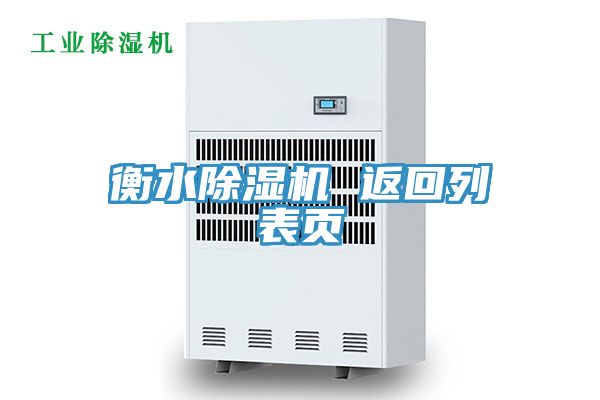 衡水91看片软件大全 返回列表頁