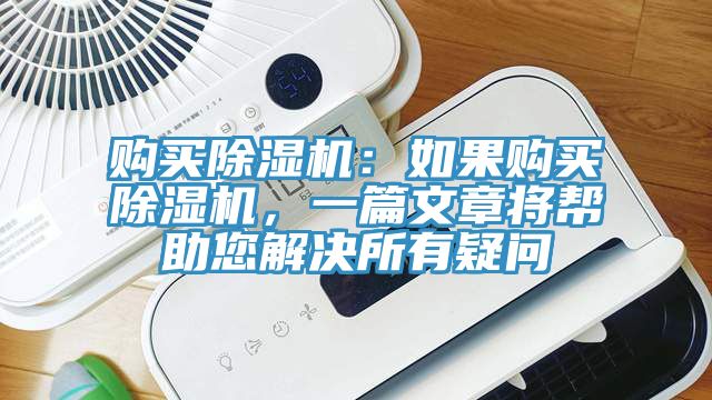 購買91看片软件大全：如果購買91看片软件大全，一篇文章將幫助您解決所有疑問