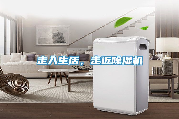 走入生活，走近91看片软件大全
