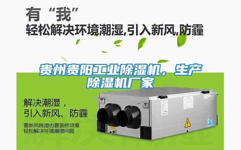 貴州貴陽工業91看片软件大全，生產91看片软件大全廠家