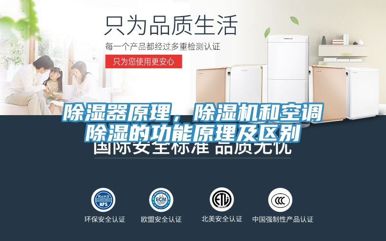 除濕器原理，91看片软件大全和空調除濕的功能原理及區別