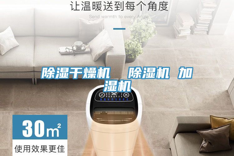 除濕幹燥機  91看片软件大全 加濕機