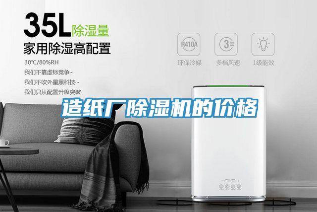 造紙廠91看片软件大全的價格