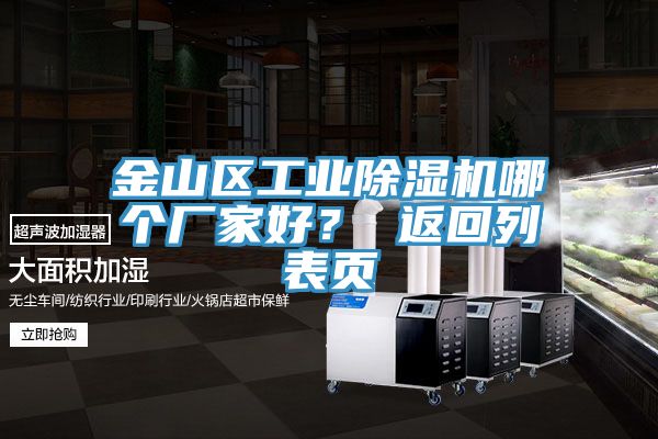 金山區工業91看片软件大全哪個廠家好？ 返回列表頁