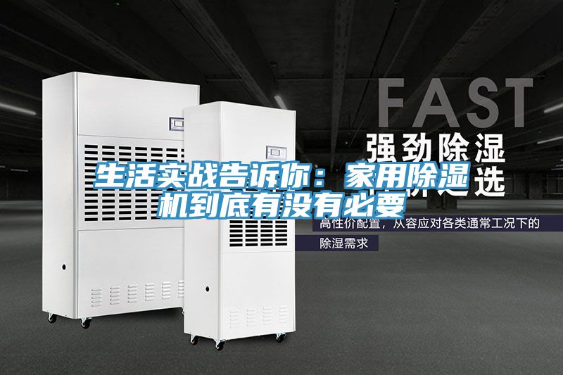 生活實戰告訴你：家用91看片软件大全到底有沒有必要