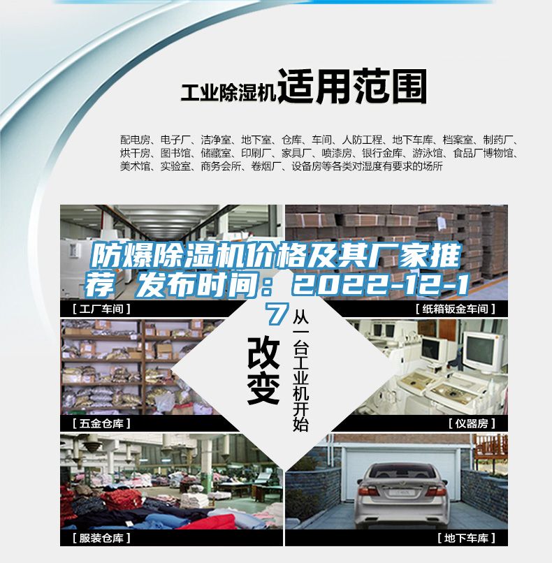 防爆91看片软件大全價格及其廠家推薦 發布時間：2022-12-17