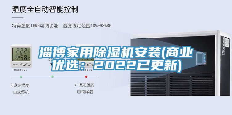 淄博家用91看片软件大全安裝(商業優選：2022已更新)