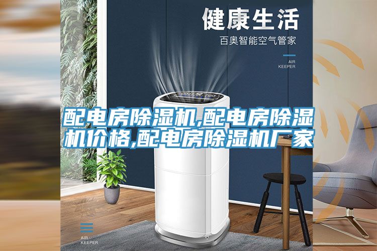 配電房91看片软件大全,配電房91看片软件大全價格,配電房91看片软件大全廠家