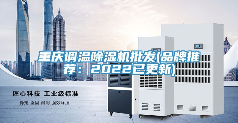 重慶調溫91看片软件大全批發(品牌推薦：2022已更新)