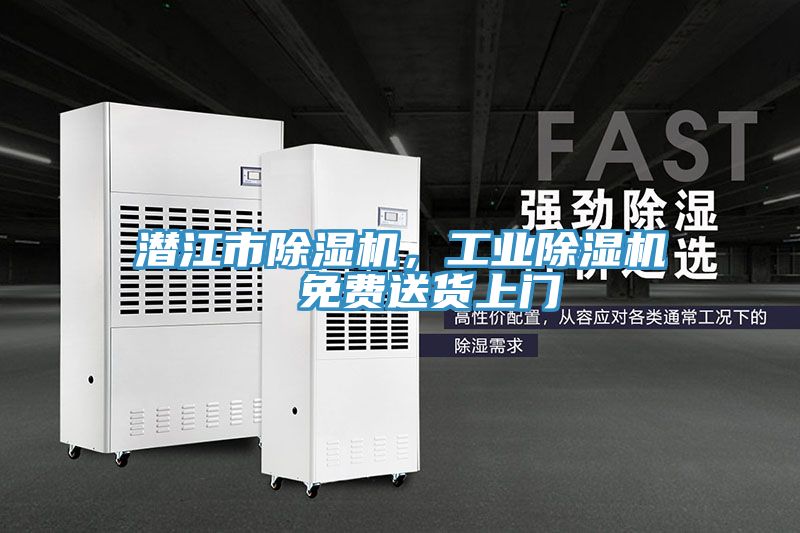 潛江市91看片软件大全，工業91看片软件大全  免費送貨上門
