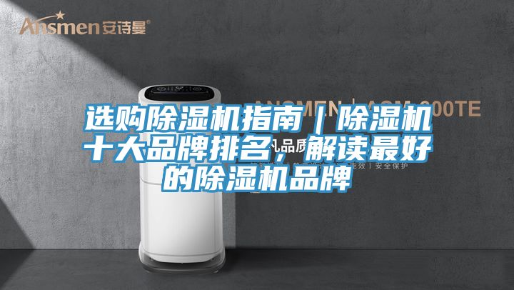 選購91看片软件大全指南｜91看片软件大全十大品牌排名，解讀最好的91看片软件大全品牌