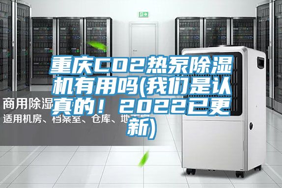重慶CO2熱泵91看片软件大全有用嗎(91AV手机看片是認真的！2022已更新)