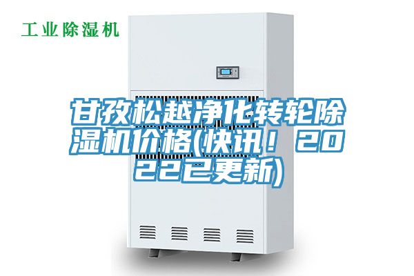 甘孜鬆越淨化轉輪91看片软件大全價格(快訊！2022已更新)