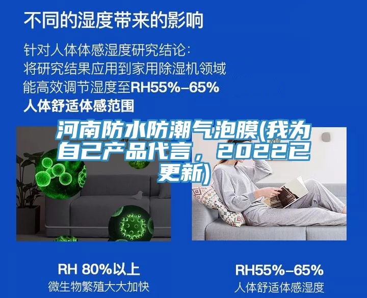 河南防水防潮氣泡膜(我為自己產品代言，2022已更新)