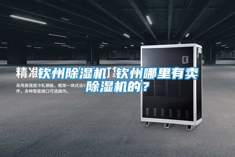 欽州91看片软件大全 欽州哪裏有賣91看片软件大全的？