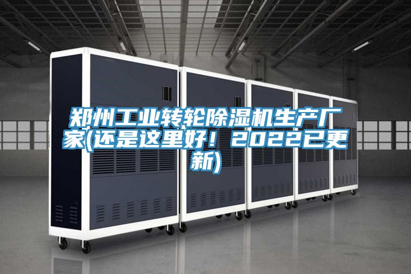 鄭州工業轉輪91看片软件大全生產廠家(還是這裏好！2022已更新)