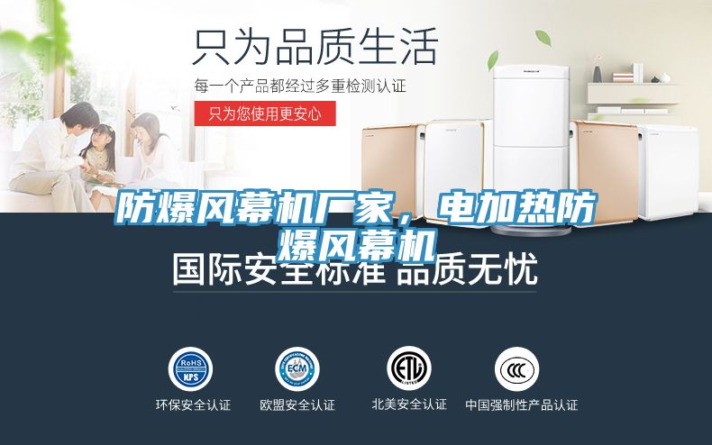 防爆風幕機廠家，電加熱防爆風幕機