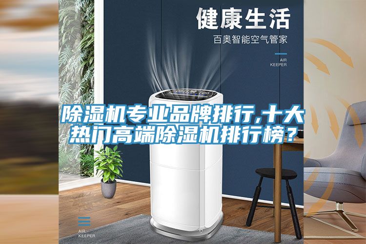 91看片软件大全專業品牌排行,十大熱門高端91看片软件大全排行榜？