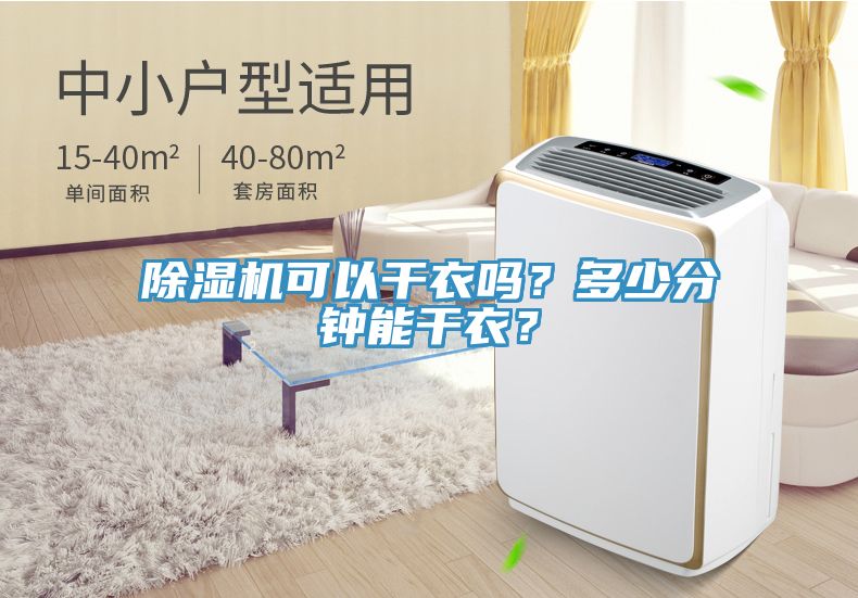 91看片软件大全可以幹衣嗎？多少分鍾能幹衣？
