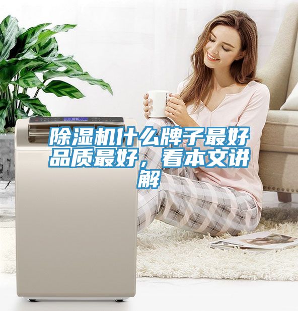 91看片软件大全什麽牌子最好品質最好，看本文講解