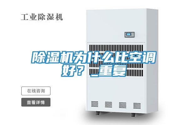 91看片软件大全為什麽比空調好？_重複