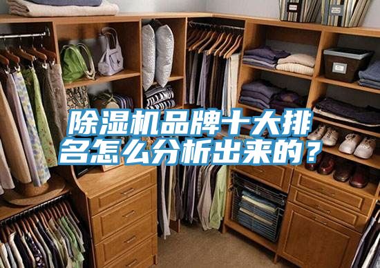 91看片软件大全品牌十大排名怎麽分析出來的？
